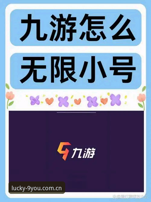 揭秘九游娱乐注册对比：新手必看的三大关键差异与操作指南