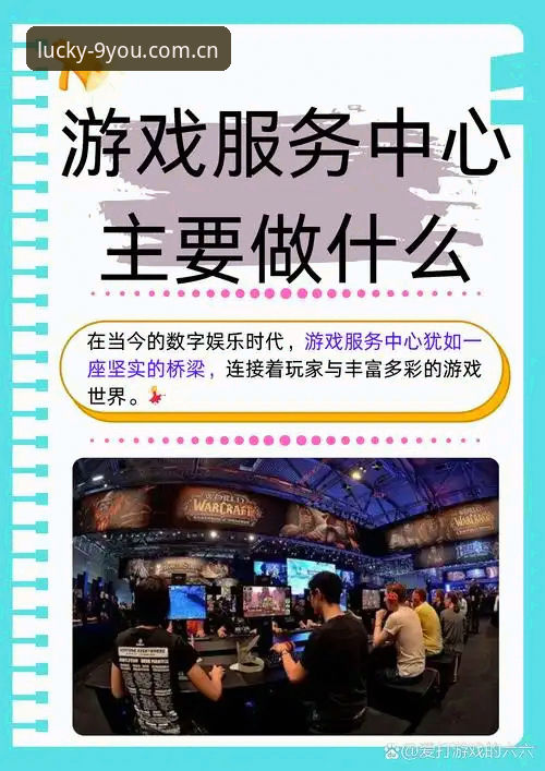 九游娱乐服务实用指南：从平台安全到版本更新的必备知识