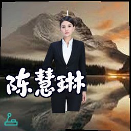 陈慧琳